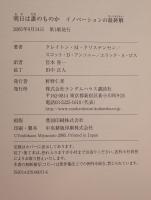 明日は誰のものか : イノベーションの最終解