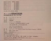 オニールの相場師養成講座 : 成功投資家を最も多く生んできた方法