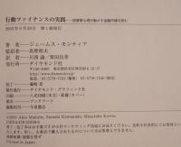 行動ファイナンスの実践 : 投資家心理が動かす金融市場を読む