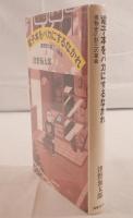 電子本をバカにするなかれ : 書物史の第三の革命