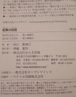 起業の技術 : 「成功の型」を知る