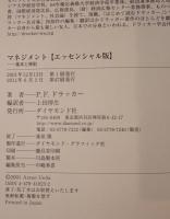 マネジメント : 基本と原則