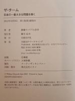 ザ・チーム = THE TEAM : 日本の一番大きな問題を解く