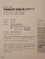 Excelでできる不動産投資「収益計算」のすべて