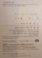 分析美学入門