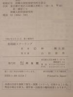 相場師スクーリング