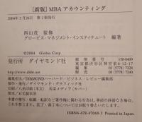 MBAアカウンティング