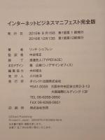 インターネットビジネスマニフェスト完全版