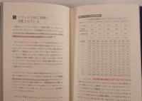 確率思考の戦略論