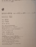 確率思考の戦略論