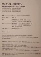 ウェブ・ユーザビリティ 顧客を逃がさないサイトづくりの秘訣