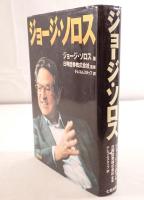 ジョージ・ソロス