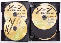 ゾーン 「勝つ」相場心理学入門