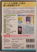 ゾーン 「勝つ」相場心理学入門