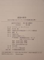 投資の科学 : あなたが知らないマーケットの不思議な振る舞い