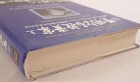 新賢明なる投資家 : 割安株の見つけ方とバリュー投資を成功させる方法　2冊揃え
