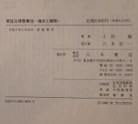 考証元禄歌舞伎