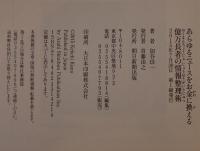 億万長者の情報整理術