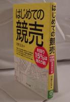 はじめての競売