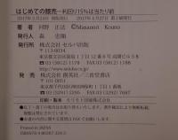 はじめての競売