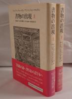 書物の出現