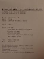 ポスト・ヒューマン誕生 : コンピュータが人類の知性を超えるとき