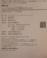 ジョブズはなぜ天才集団を作れたか