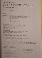 いまさら聞けないビットコインとブロックチェーン