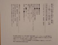 黄河下流域の歴史と環境 : 東アジア海文明への道