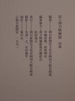 超人南方熊楠展