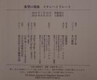 希望の現場メタンハイドレート = The first testimony on the scene of Japan's new hope MethaneHydrate