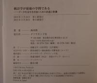 統計学が最強の学問である : データ社会を生き抜くための武器と教養