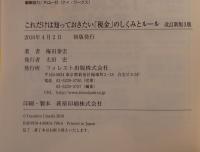 これだけは知っておきたい「税金」のしくみとルール