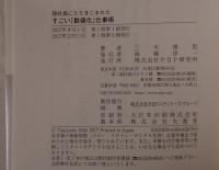 孫社長にたたきこまれたすごい「数値化」仕事術