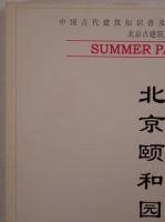 Summer Palace 北京頤和園