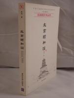 Summer Palace 北京頤和園