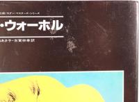 アンディ・ウォーホル