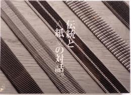 伝統と紙の対話　KYE SUNG Group Printing Paper Samples