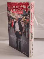 冒険投資家ジム・ロジャーズのストリート・スマート : 市場の英知で時代を読み解く