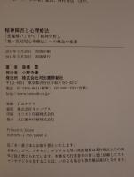 精神障害と心理療法