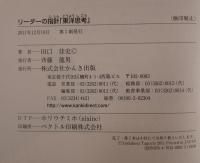 リーダーの指針「東洋思考」