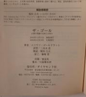 ザ・ゴール 2冊揃え