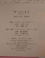 ザ・ゴール 2冊揃え