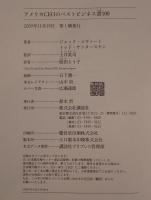 アメリカCEOのベストビジネス書100