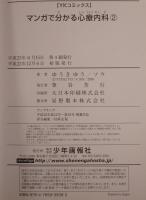 マンガで分かる心療内科　3冊揃え