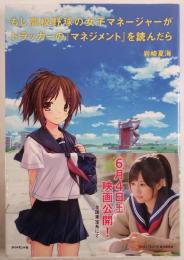 もし高校野球の女子マネージャーがドラッカーの『マネジメント』を読んだら
