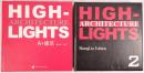 HIGHLIGHTS ARCHITECTURE　2冊揃え