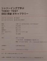 シャドーイングで学ぶTOEIC TEST860突破ボキャブラリー