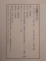 立花隆のすべて