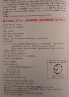 新TOEICテスト900点突破20日間特訓プログラム